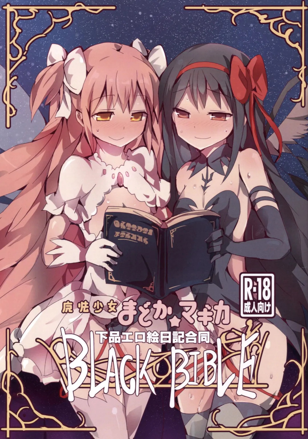 Mahou Shoujo Madoka Magica Gehin Ero Enikki Goudou Fhentai - Page 1