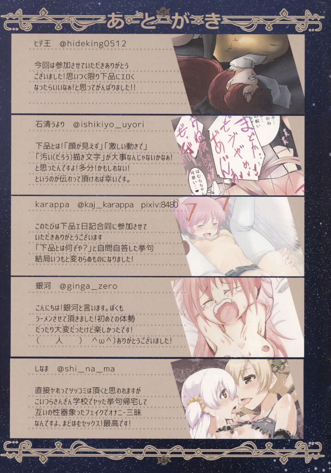 Mahou Shoujo Madoka Magica Gehin Ero Enikki Goudou Fhentai - Page 25