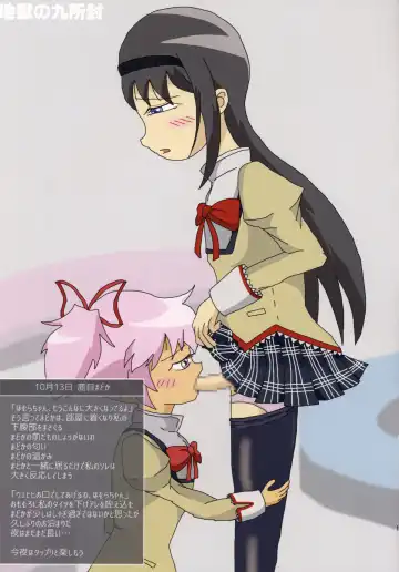 Mahou Shoujo Madoka Magica Gehin Ero Enikki Goudou Fhentai - Page 13