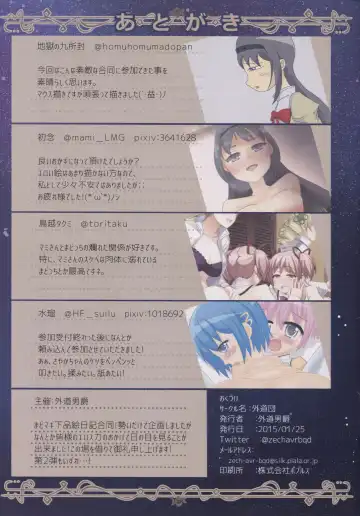 Mahou Shoujo Madoka Magica Gehin Ero Enikki Goudou Fhentai - Page 27