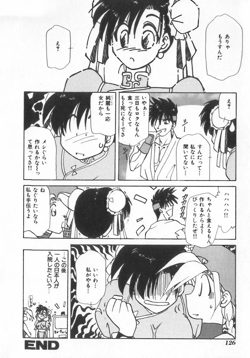 INDEEP Vol.07 Fhentai - Page 126