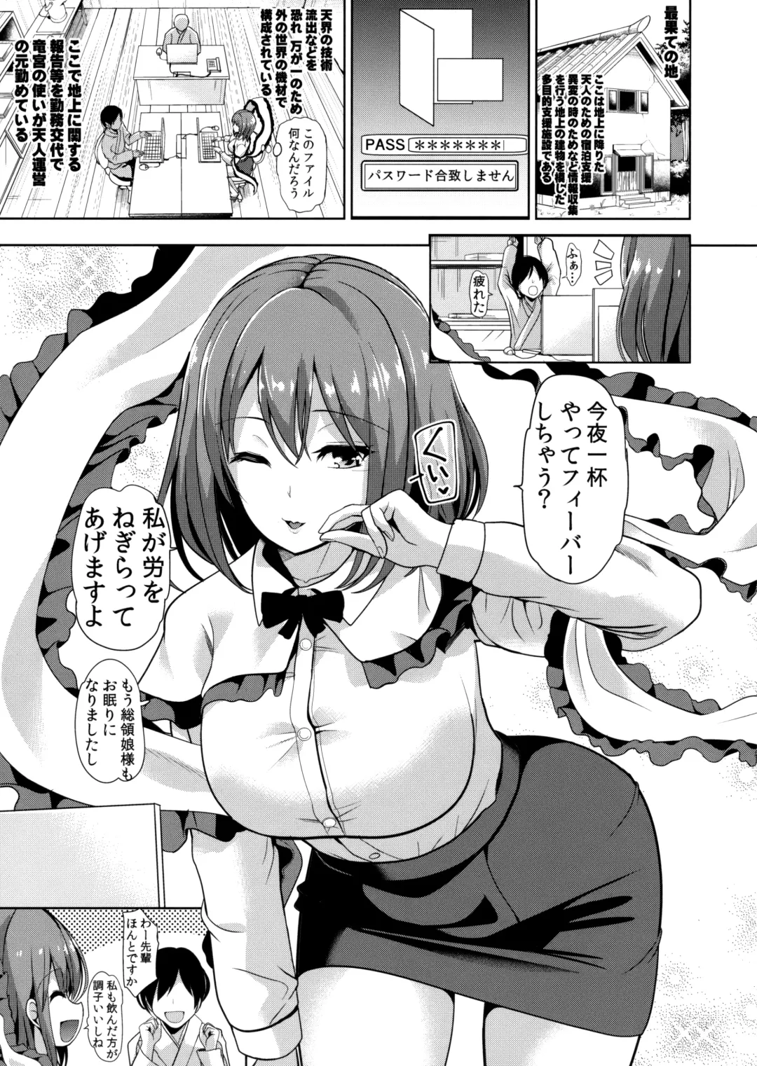 [Haitokukan] Touhou Deisuikan 9 Nagae Iku Fhentai - Page 2