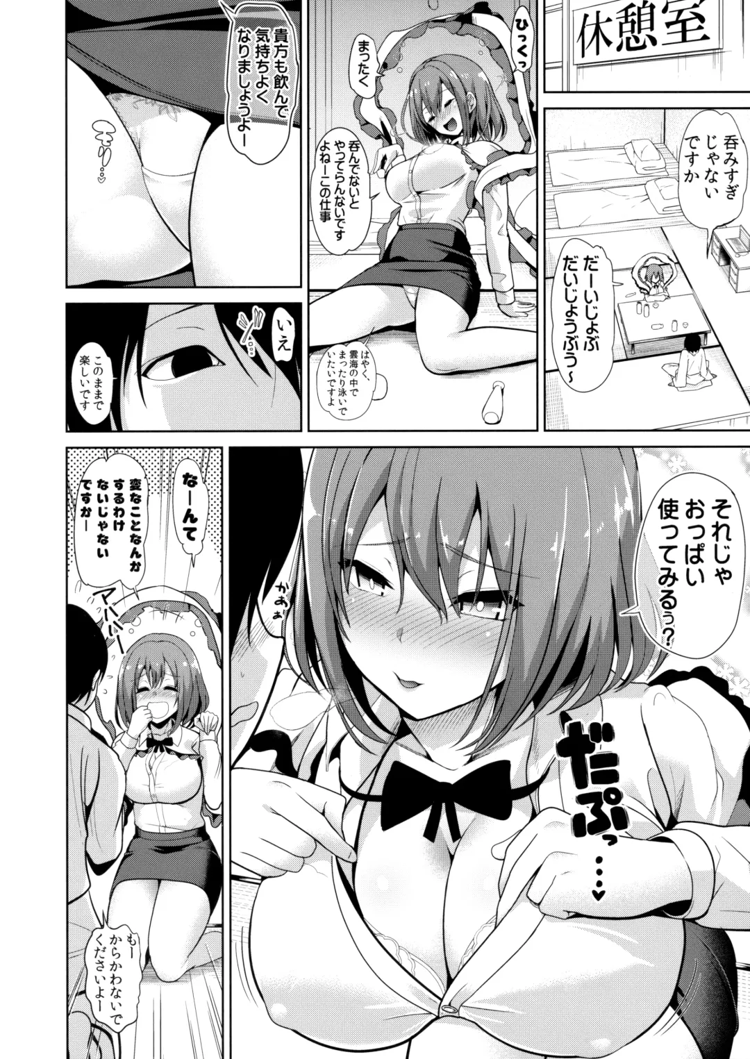 [Haitokukan] Touhou Deisuikan 9 Nagae Iku Fhentai - Page 3