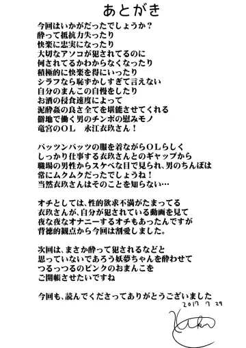 [Haitokukan] Touhou Deisuikan 9 Nagae Iku Fhentai - Page 22