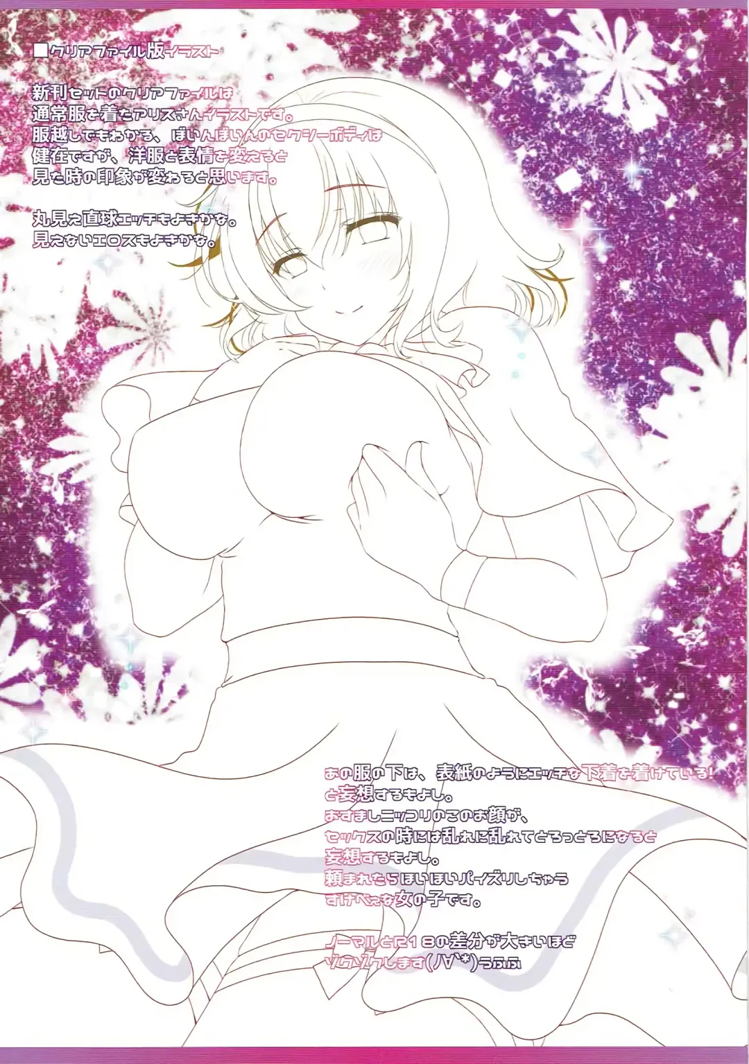 [Itou Seto - Tanno Ran] Alipai! Alice Daisuki! Oppai Tengoku! Fhentai - Page 12