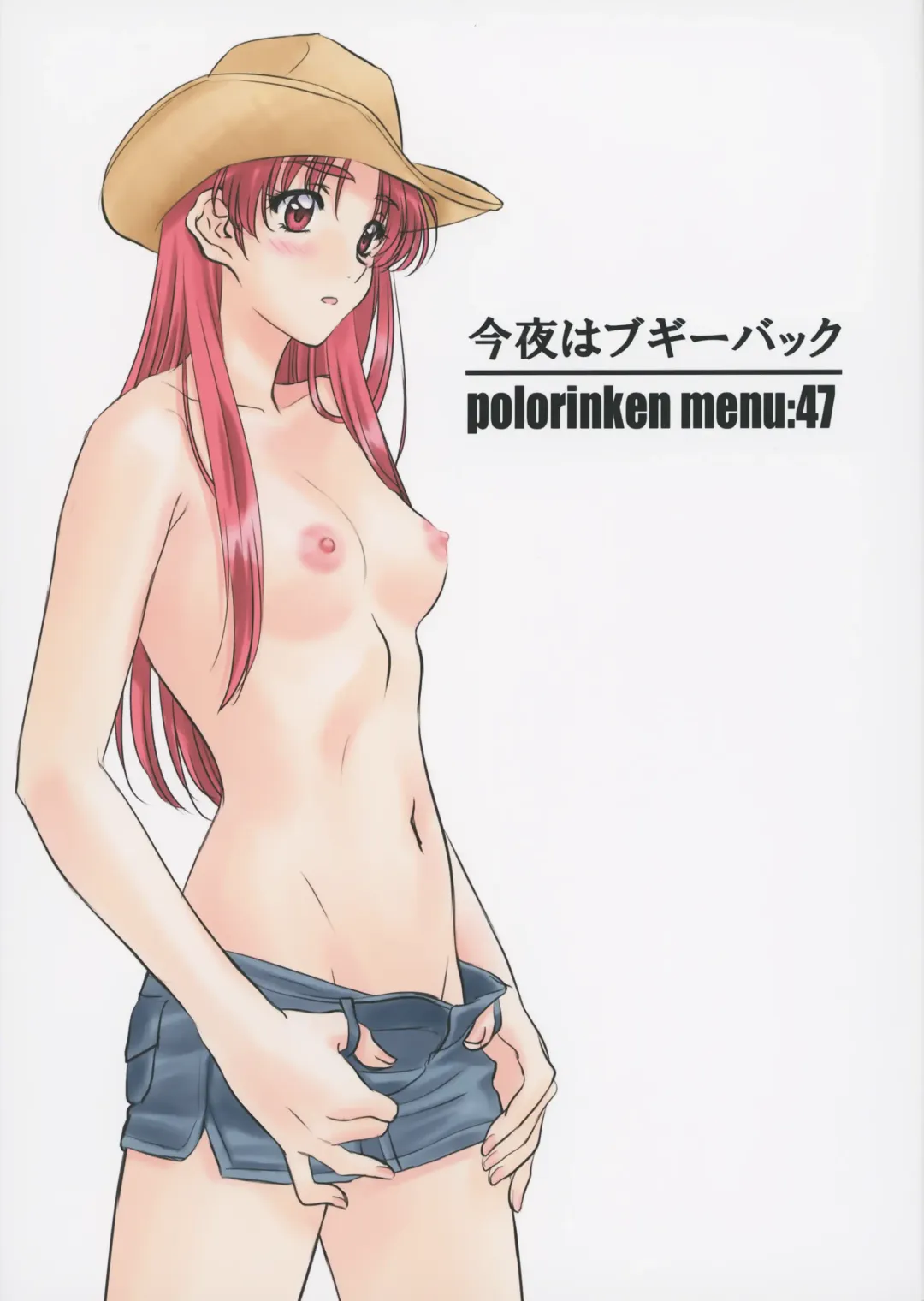[Polorinken] Menu:47 Konya wa Boogie Back Fhentai - Page 1