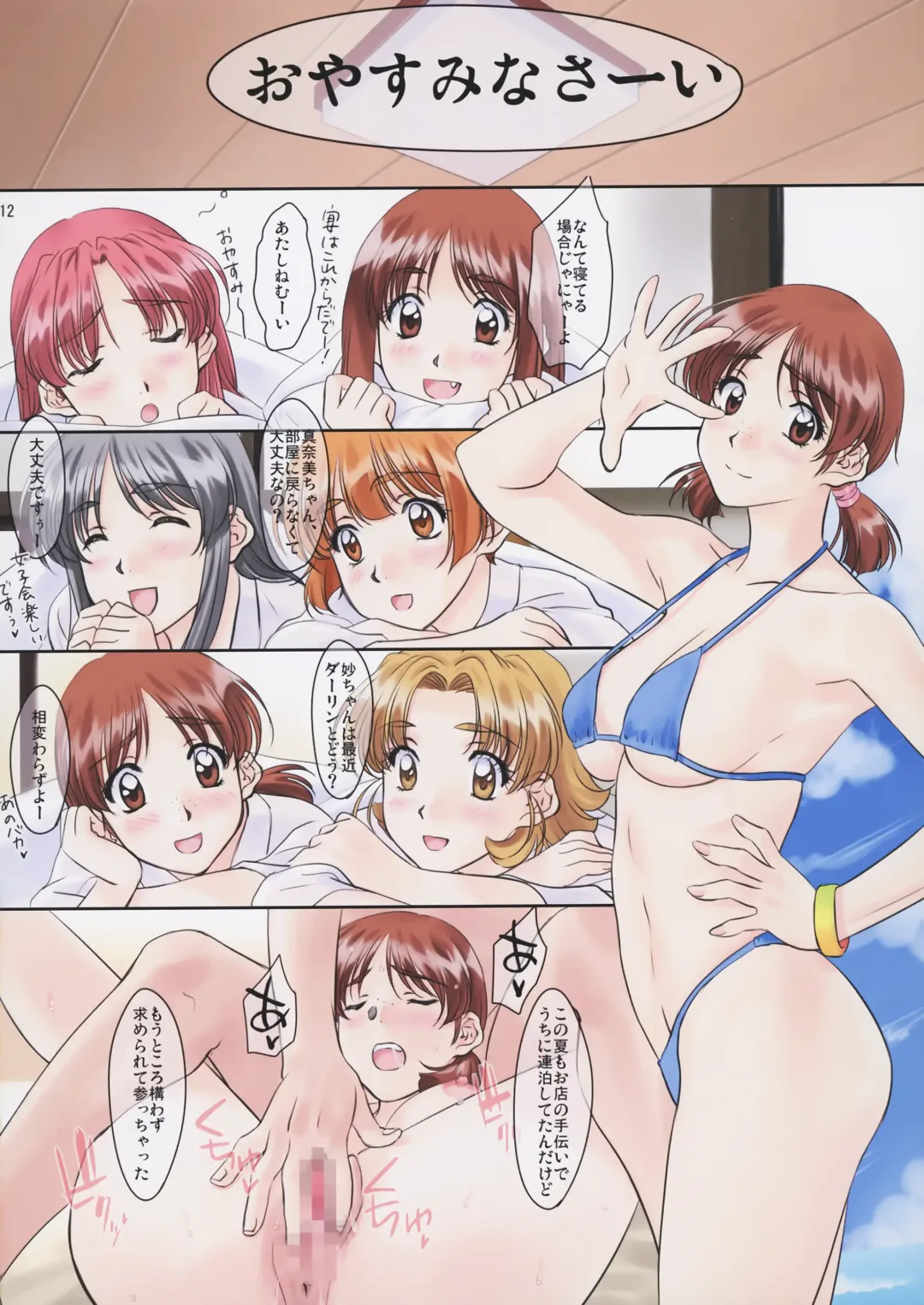 [Polorinken] Menu:47 Konya wa Boogie Back Fhentai - Page 11