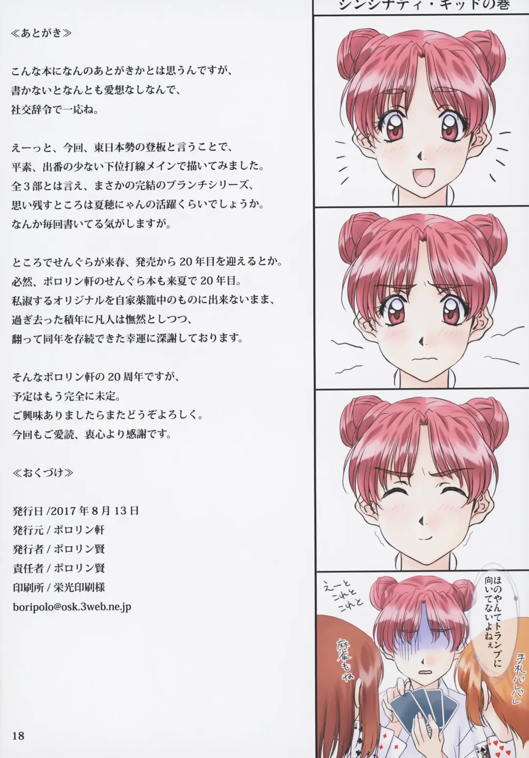 [Polorinken] Menu:47 Konya wa Boogie Back Fhentai - Page 17