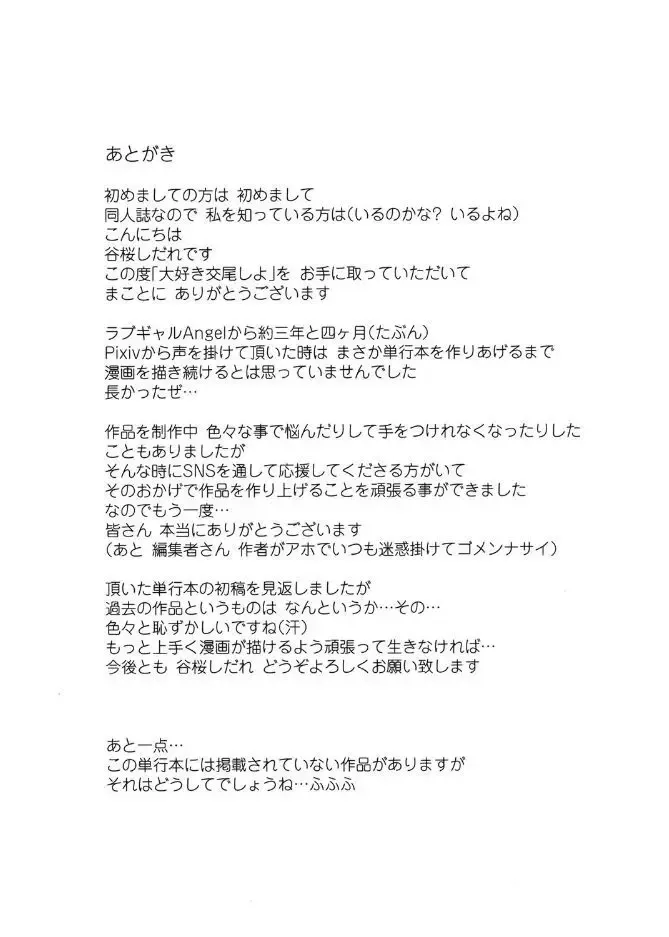 [Tanizakura Shidare] Daisuki Koubi shiyo Fhentai - Page 195