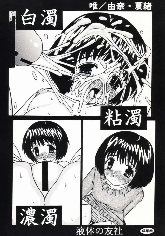 [Misutake - Shachi] Hakudaku Nendaku Noudaku Fhentai - Page 1