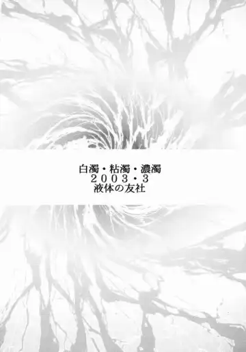 [Misutake - Shachi] Hakudaku Nendaku Noudaku Fhentai - Page 24