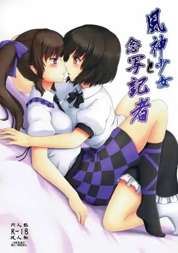 Read [Isaki] Fuujin Shoujo to Nensha Kisha - Fhentai