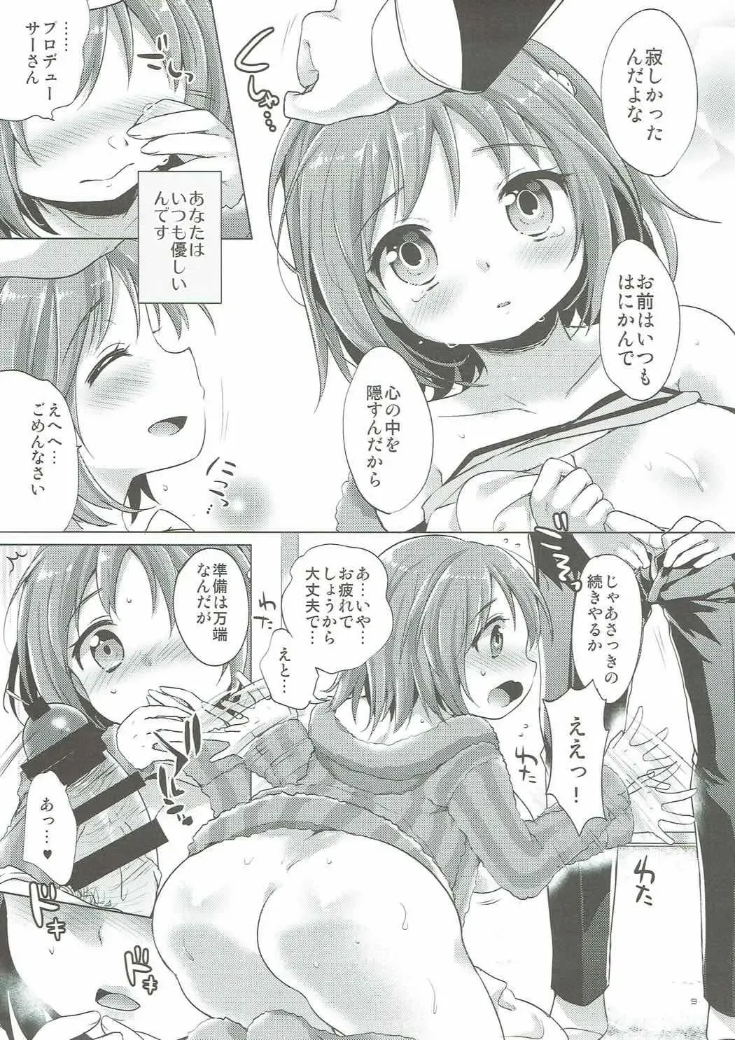 [Urute] honeycomb mind Fhentai - Page 8