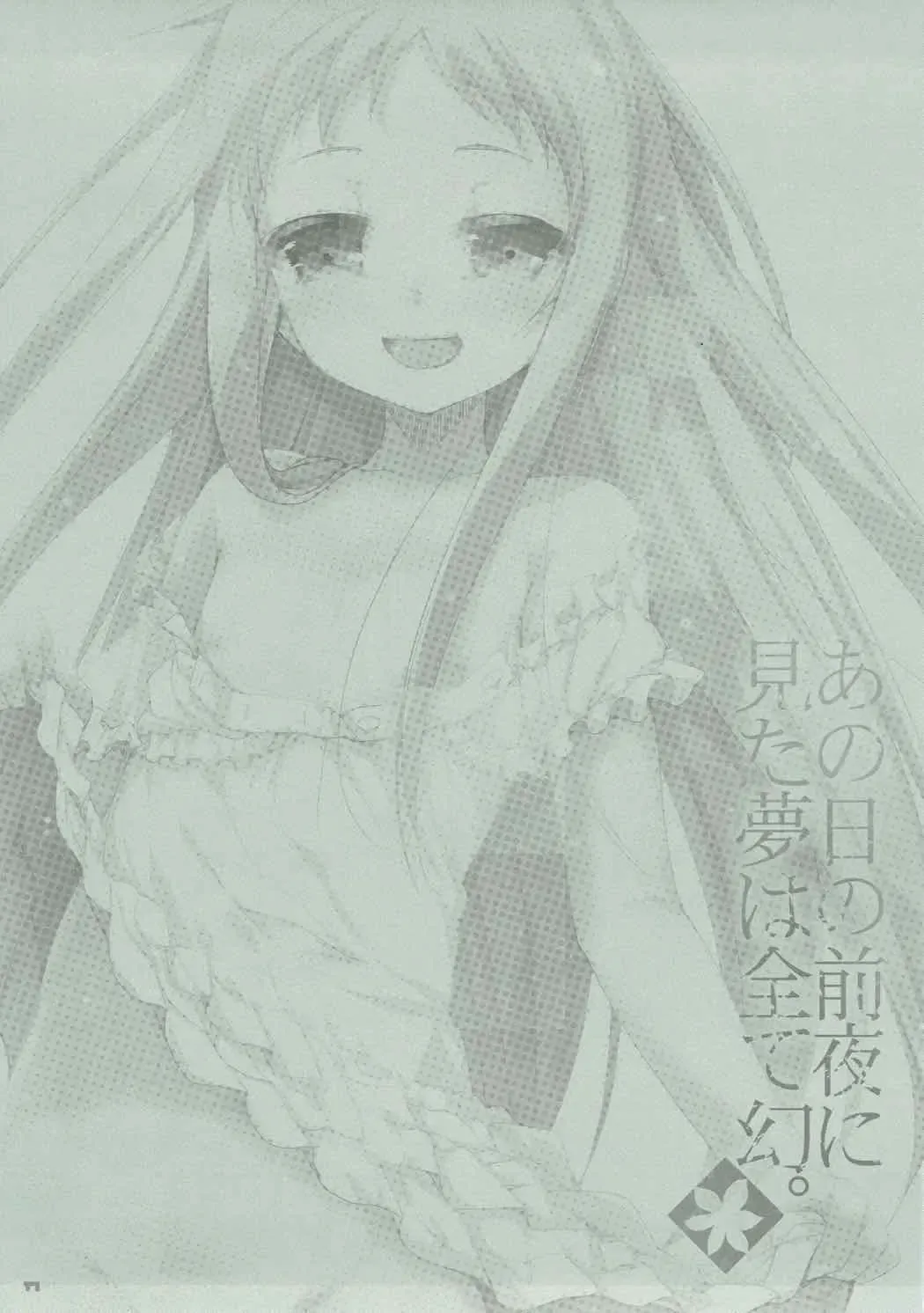 [Akahito] Ano Hi no Zenya ni Mita Yume wa Subete Maboroshi. Fhentai - Page 15