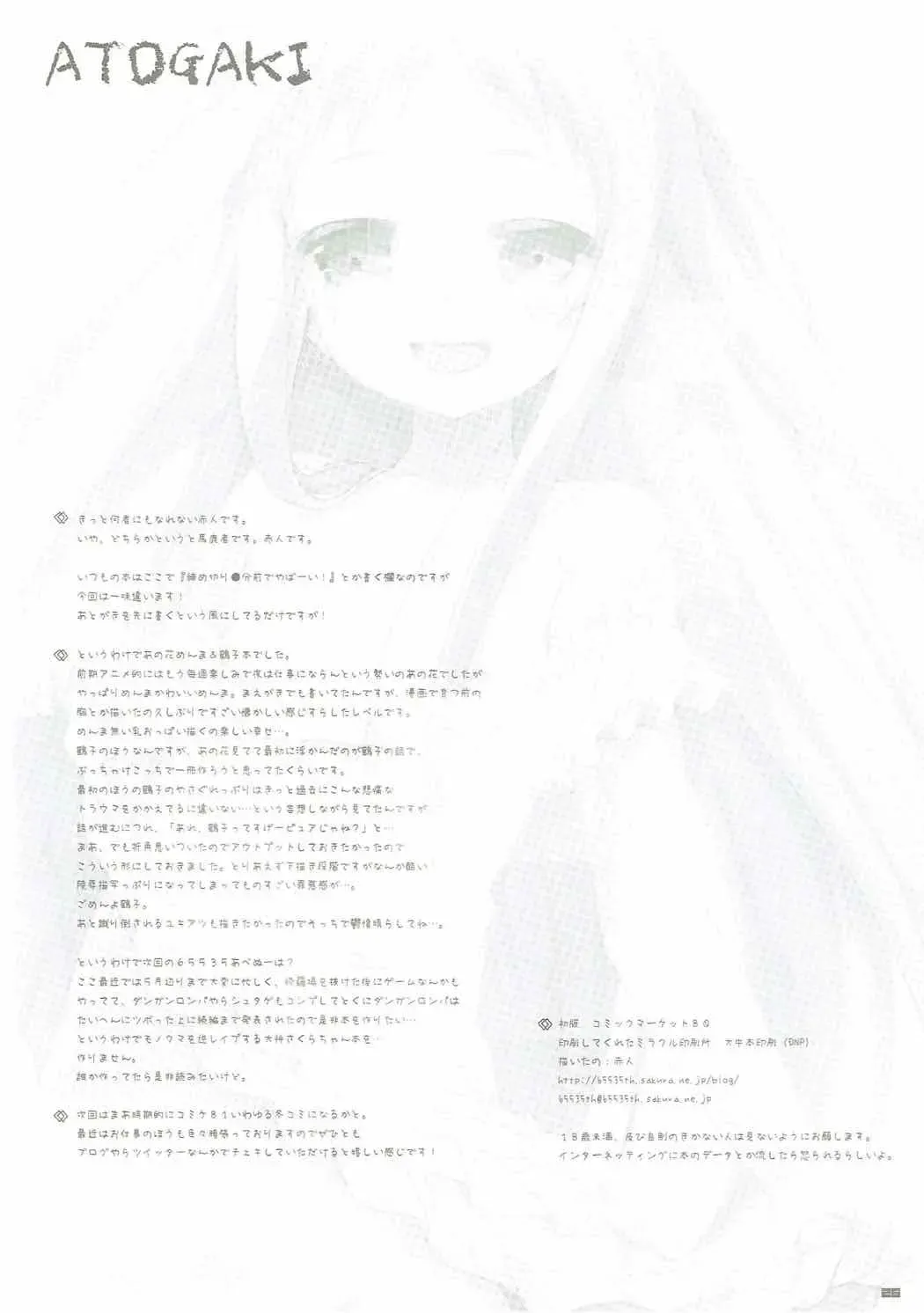 [Akahito] Ano Hi no Zenya ni Mita Yume wa Subete Maboroshi. Fhentai - Page 24