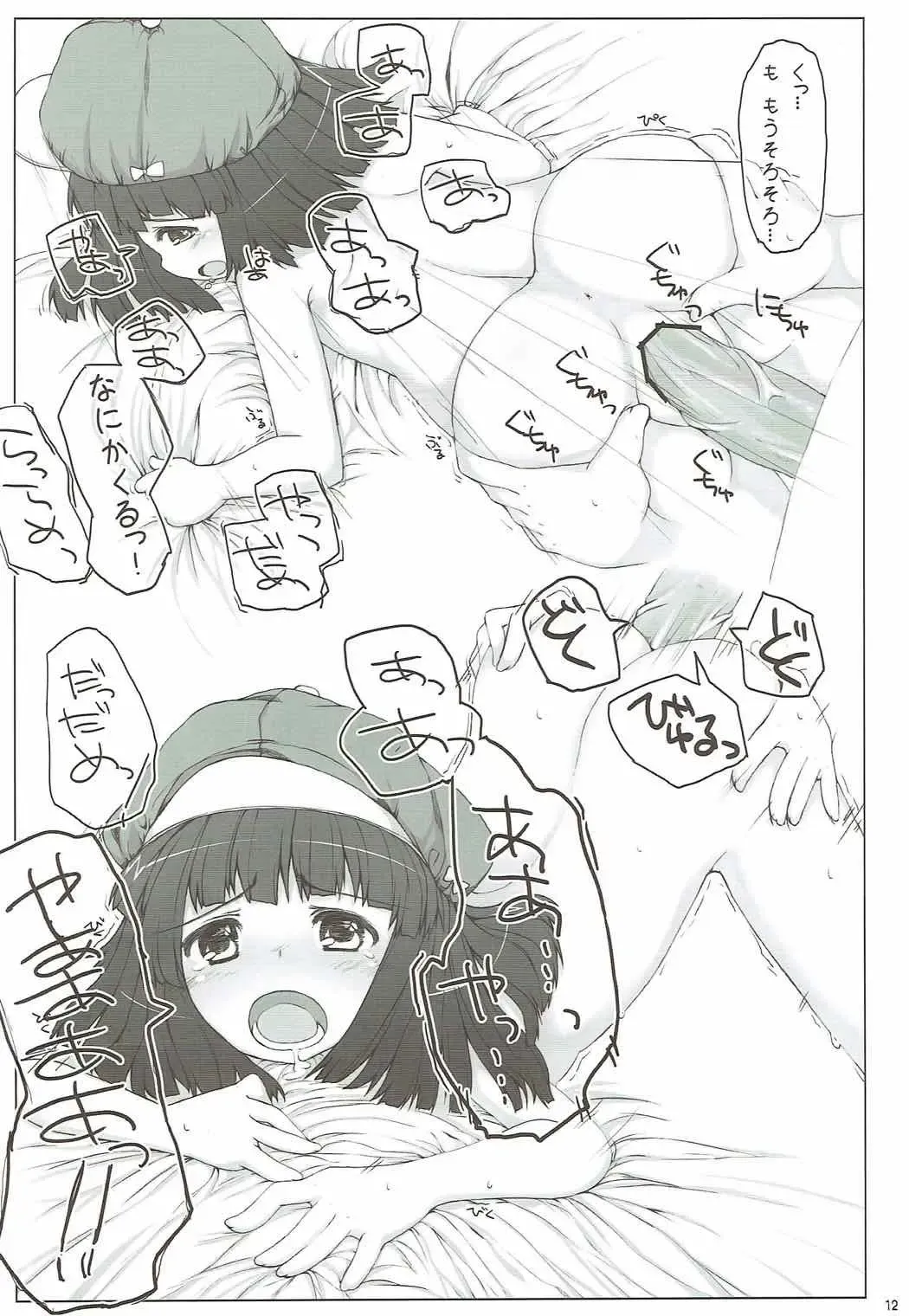 [Shouji Ayumu] Nadeko Maimai Fhentai - Page 11