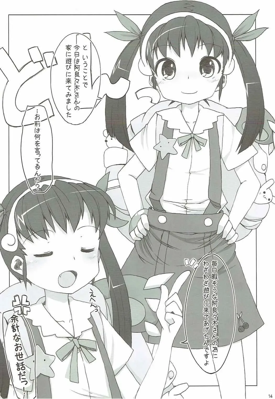 [Shouji Ayumu] Nadeko Maimai Fhentai - Page 13