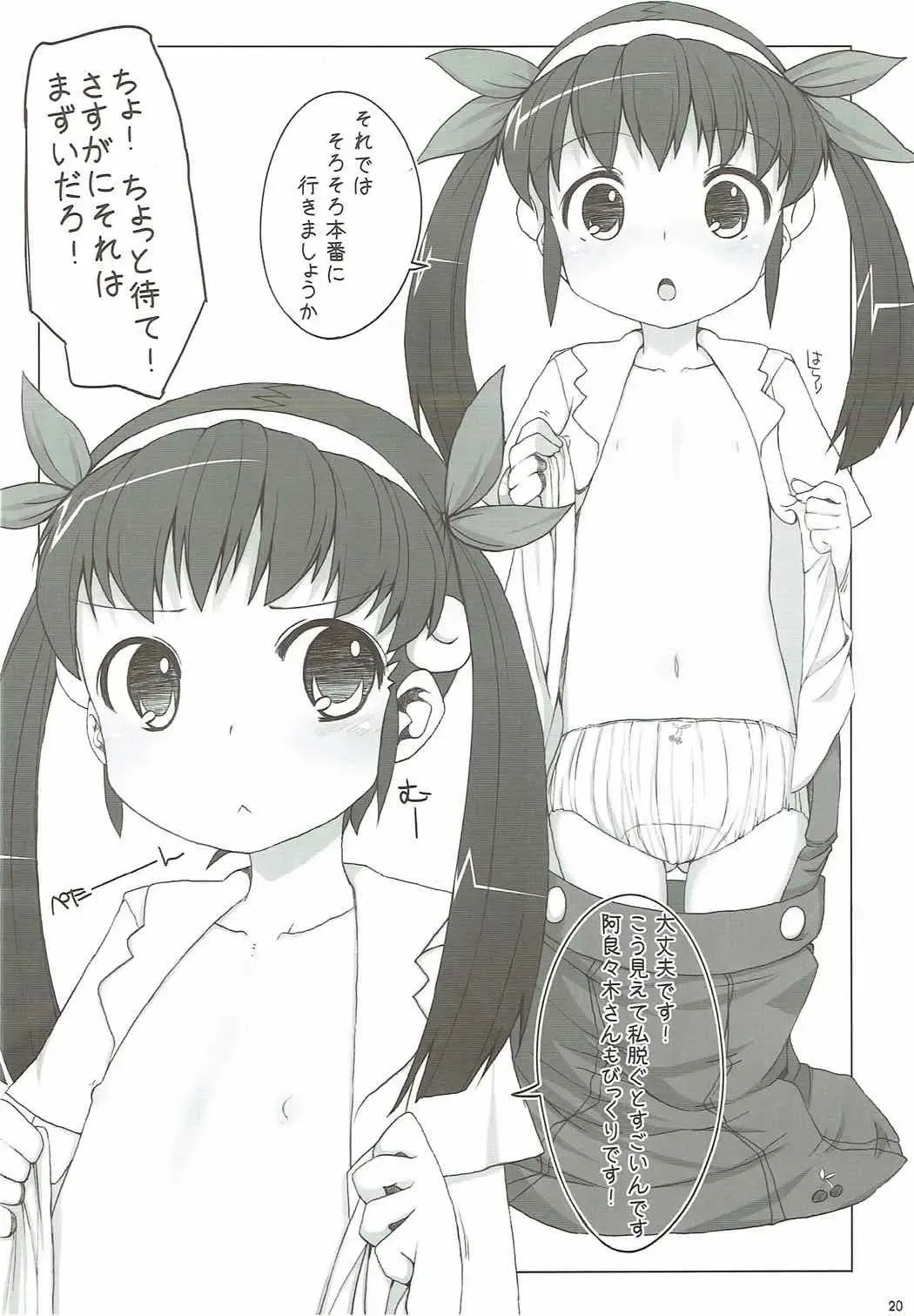 [Shouji Ayumu] Nadeko Maimai Fhentai - Page 19