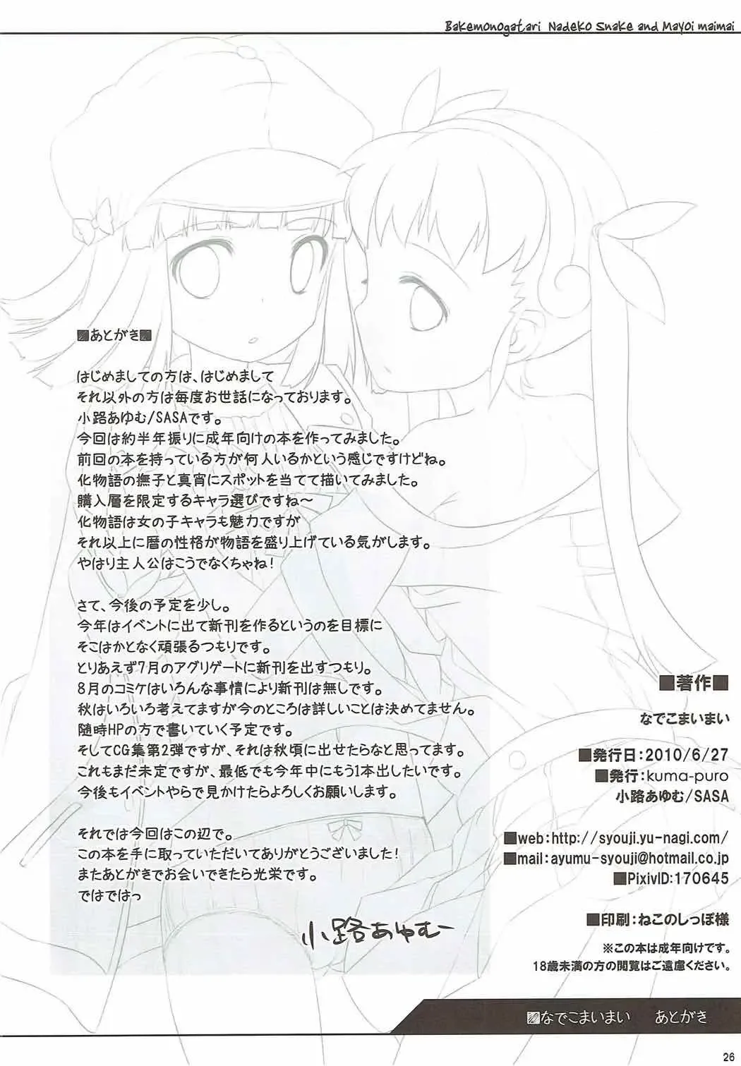 [Shouji Ayumu] Nadeko Maimai Fhentai - Page 25