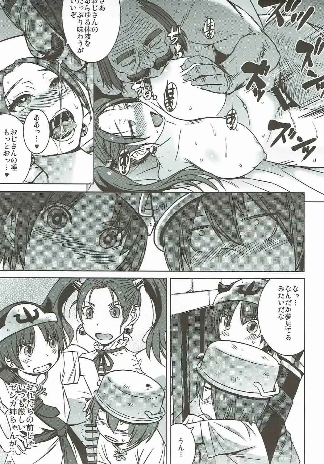 [Kokuryuugan] Watashi, Uranaishi no Oji-san to Saimin Koubi Shichaimasu Fhentai - Page 18