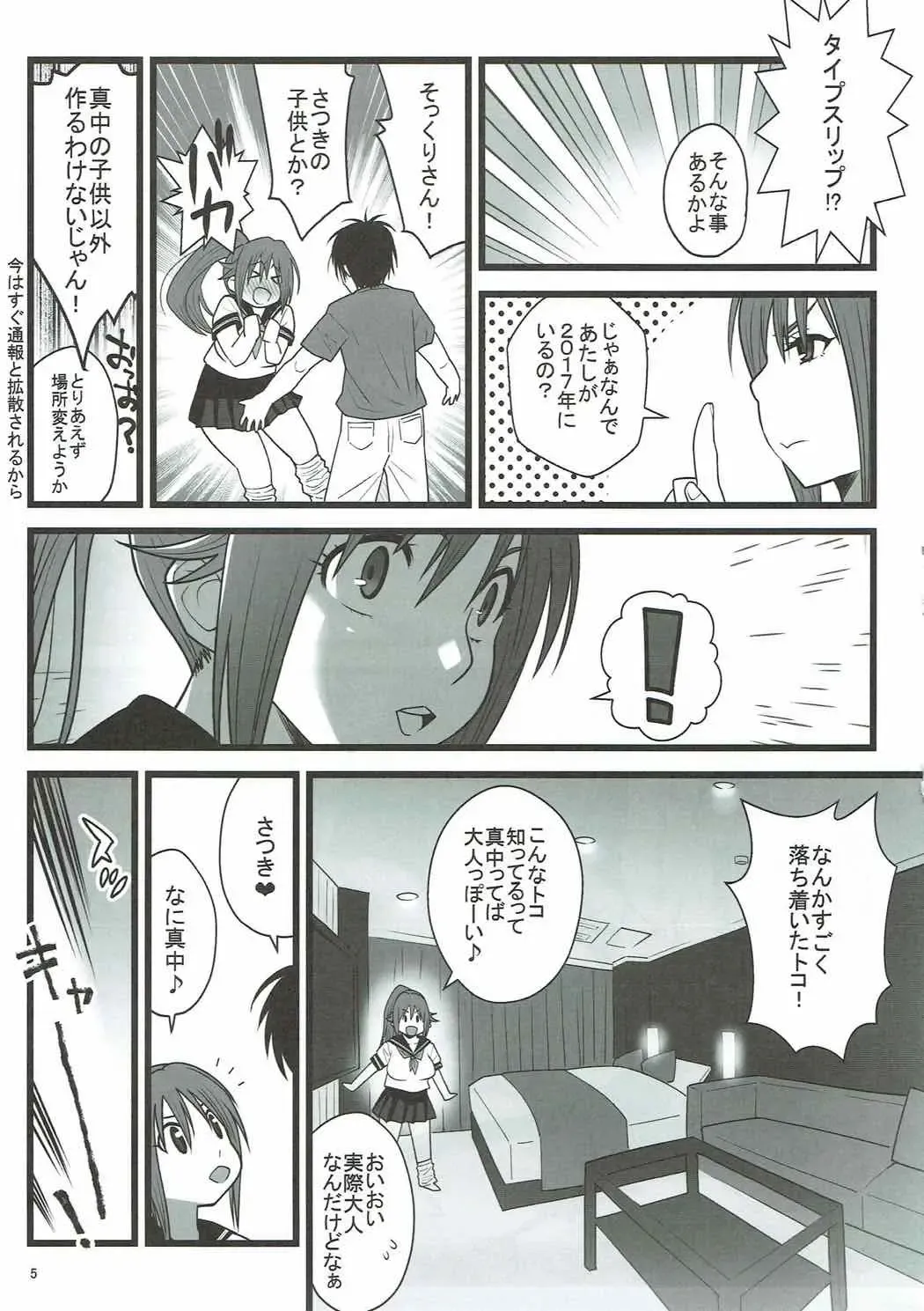 [Nise Kurosaki] Time Slip Satsuki-chan Fhentai - Page 4