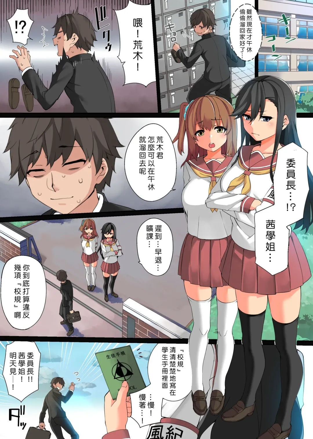 [Nekonose Hajime] Ecchi na Kousoku Tsukucchaimashita. Joushiki Kakikae de Yaritai Houdai! Fhentai - Page 2