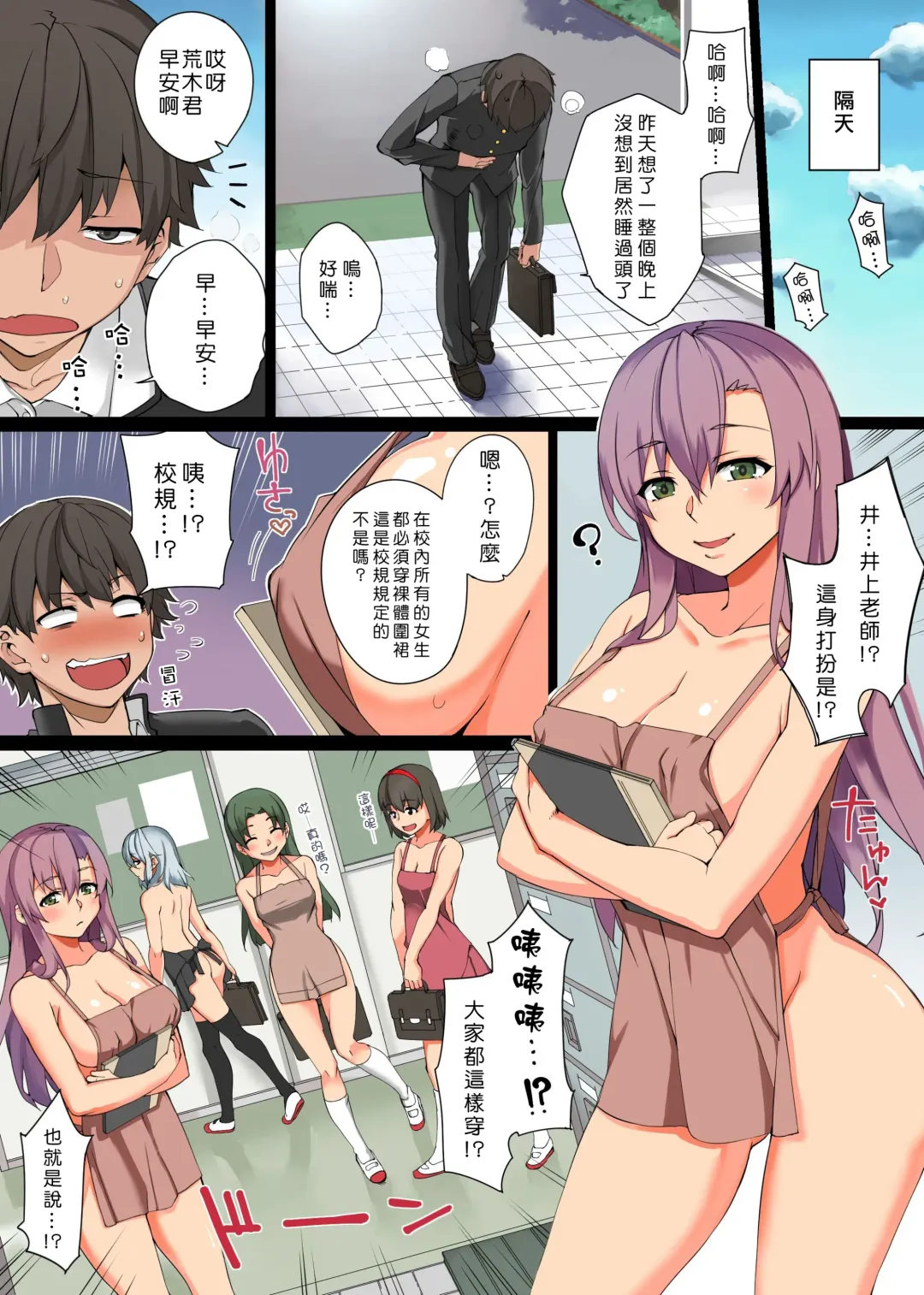 [Nekonose Hajime] Ecchi na Kousoku Tsukucchaimashita. Joushiki Kakikae de Yaritai Houdai! Fhentai - Page 5