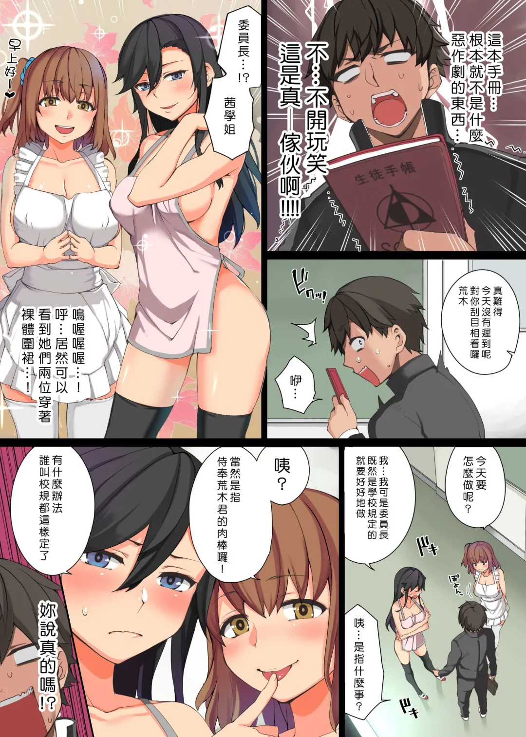 [Nekonose Hajime] Ecchi na Kousoku Tsukucchaimashita. Joushiki Kakikae de Yaritai Houdai! Fhentai - Page 6