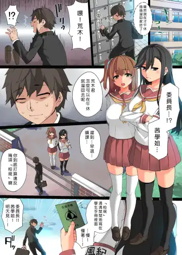 [Nekonose Hajime] Ecchi na Kousoku Tsukucchaimashita. Joushiki Kakikae de Yaritai Houdai! Fhentai - Page 2