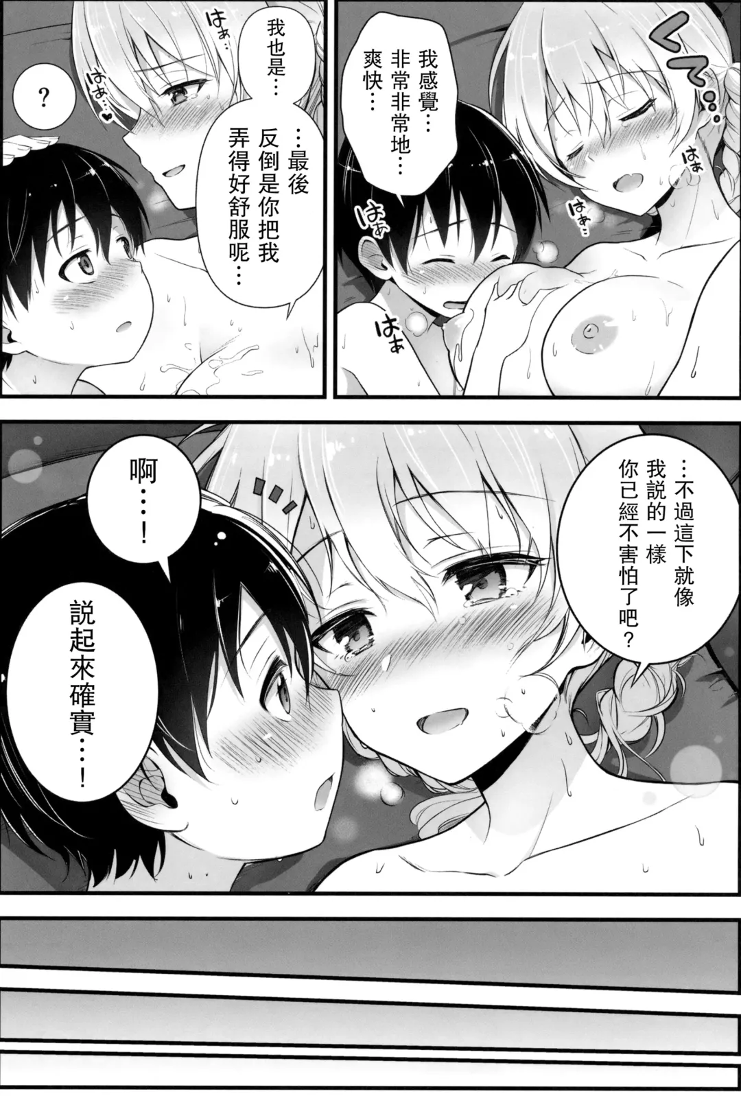 [Chacharan] Darjeeling to Koi o Shimashita Fhentai - Page 23