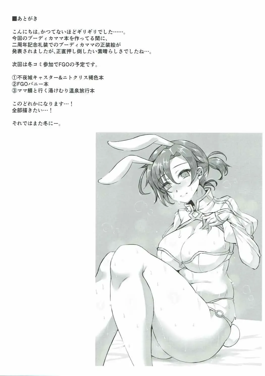 [Wakura] Boudica Mama to Ecchi Shitai!! Fhentai - Page 11