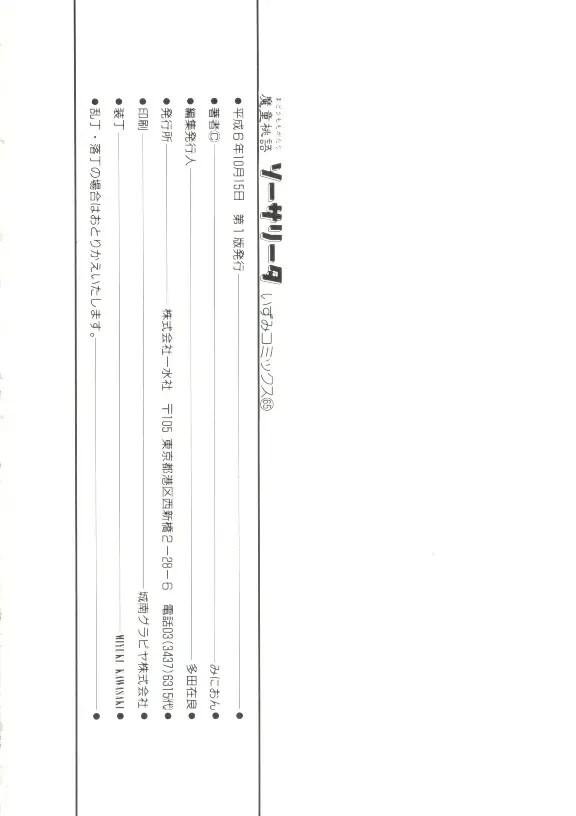 [Minion] Madou Momogatari Socerlita Fhentai - Page 144