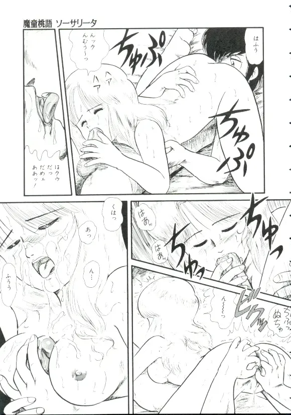 [Minion] Madou Momogatari Socerlita Fhentai - Page 28