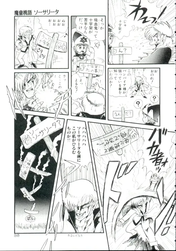 [Minion] Madou Momogatari Socerlita Fhentai - Page 32