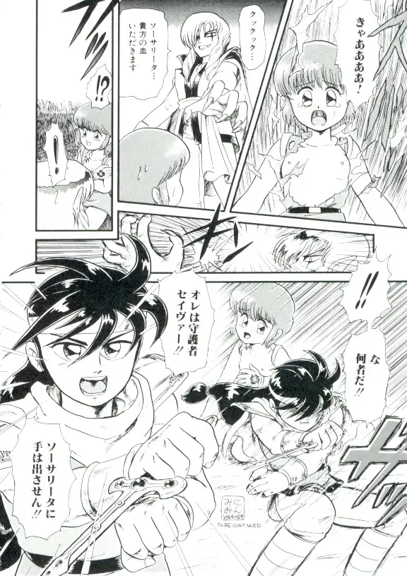 [Minion] Madou Momogatari Socerlita Fhentai - Page 33