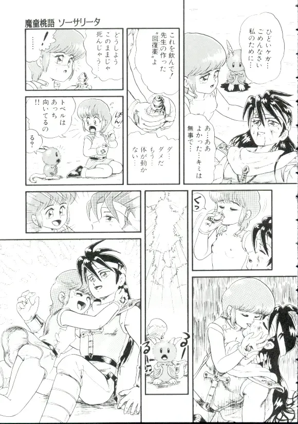 [Minion] Madou Momogatari Socerlita Fhentai - Page 40