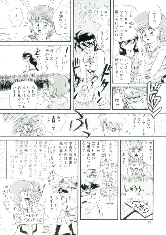 [Minion] Madou Momogatari Socerlita Fhentai - Page 45