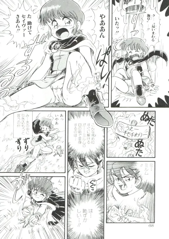 [Minion] Madou Momogatari Socerlita Fhentai - Page 65