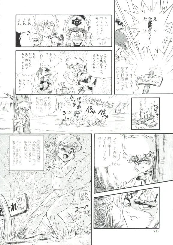 [Minion] Madou Momogatari Socerlita Fhentai - Page 75