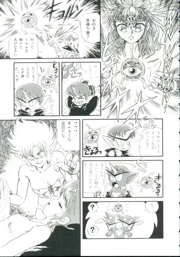 [Minion] Madou Momogatari Socerlita Fhentai - Page 80