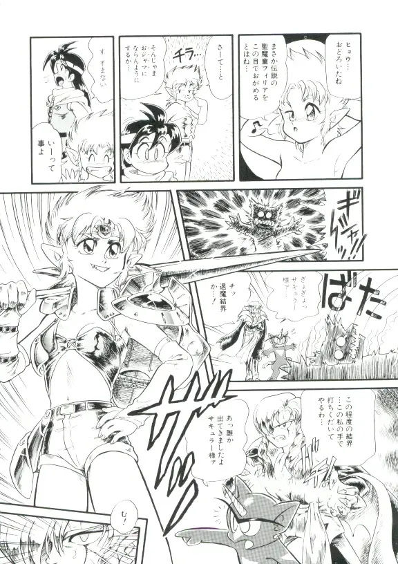 [Minion] Madou Momogatari Socerlita Fhentai - Page 97