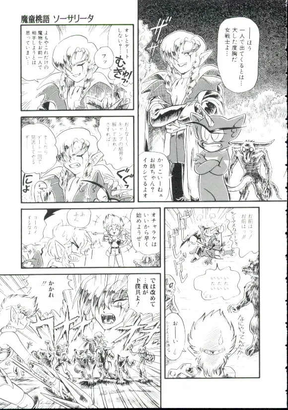 [Minion] Madou Momogatari Socerlita Fhentai - Page 98