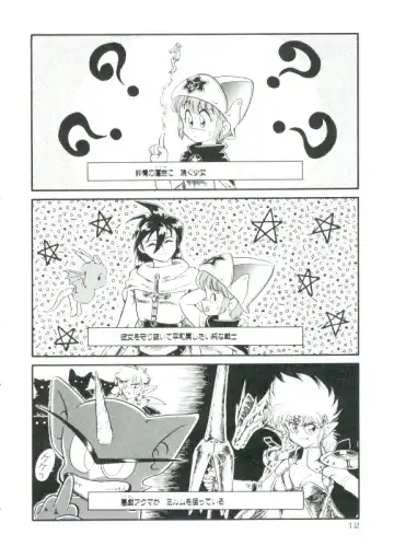 [Minion] Madou Momogatari Socerlita Fhentai - Page 10