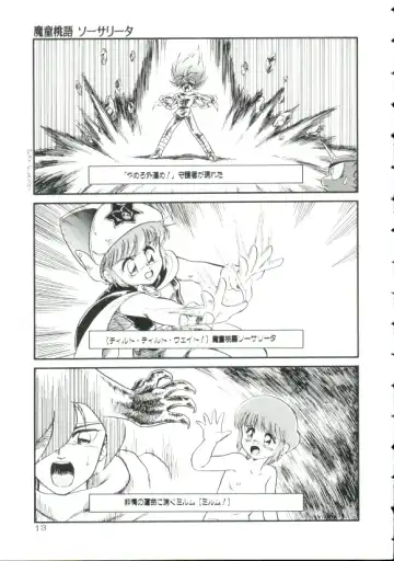 [Minion] Madou Momogatari Socerlita Fhentai - Page 11