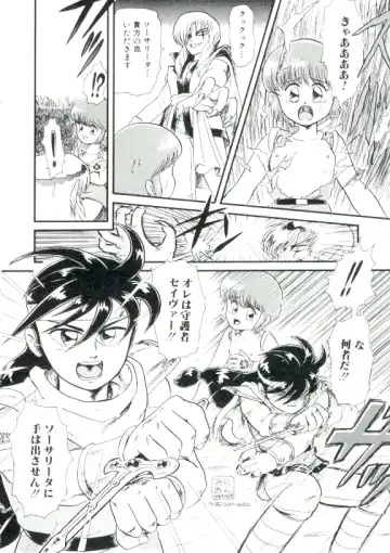 [Minion] Madou Momogatari Socerlita Fhentai - Page 33