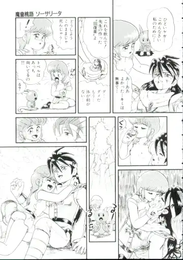 [Minion] Madou Momogatari Socerlita Fhentai - Page 40