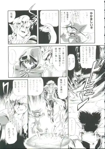 [Minion] Madou Momogatari Socerlita Fhentai - Page 88