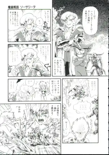 [Minion] Madou Momogatari Socerlita Fhentai - Page 98