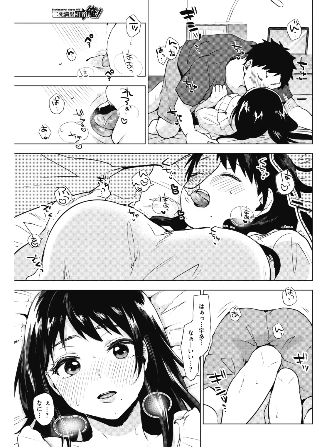 COMIC HOTMILK 2017-08 Fhentai - Page 107