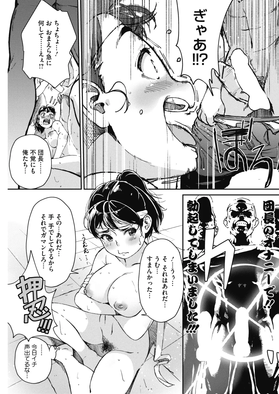 COMIC HOTMILK 2017-08 Fhentai - Page 83